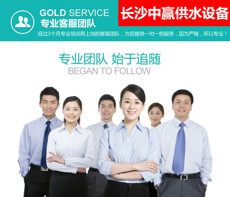 中赢供水設備客服團隊